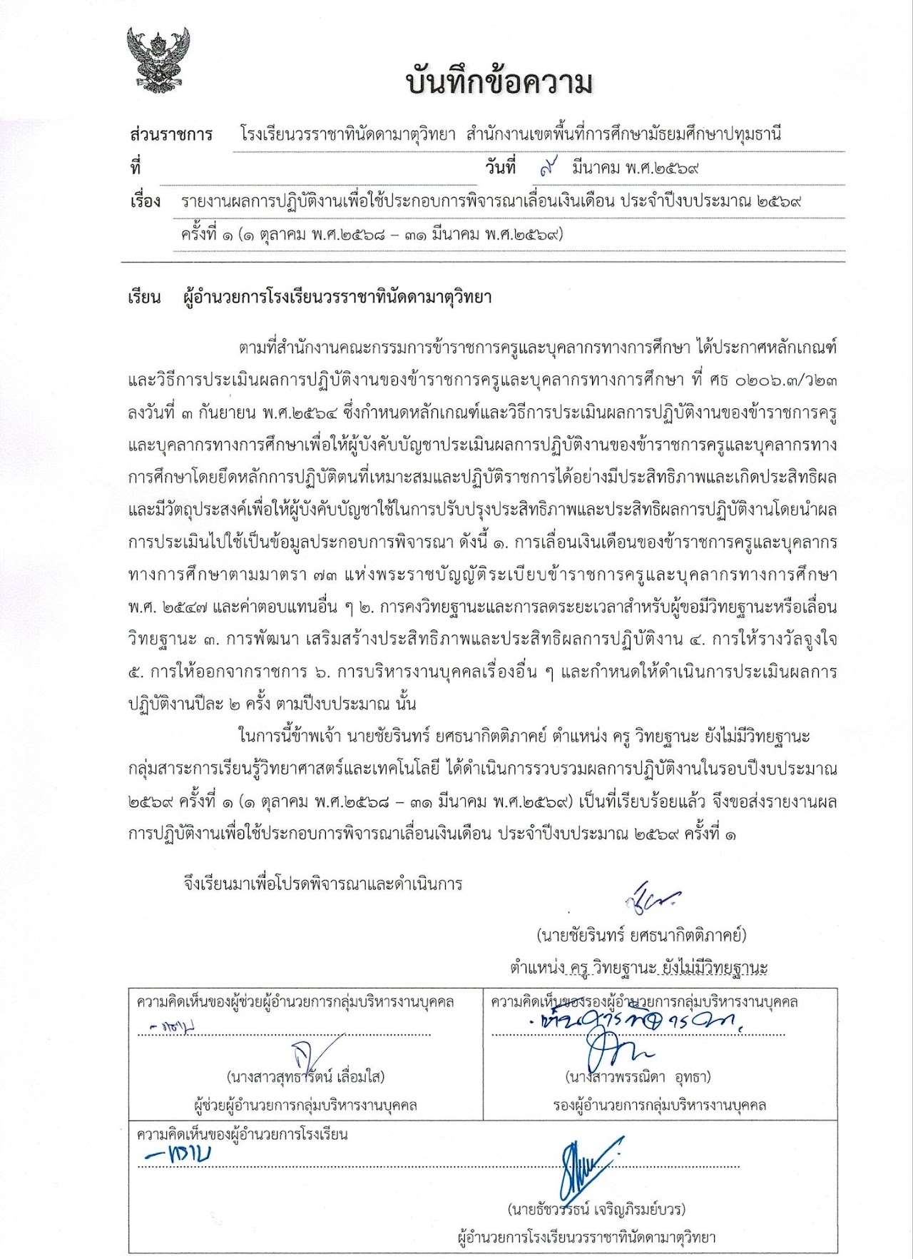 ข้อมูลการปฏิบัติงานและเอกสาร PA — หลักฐานส่วนที่ 3