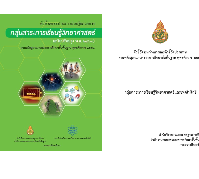 ประสิทธิภาพและประสิทธิผลการปฏิบัติงาน — หลักฐานส่วนที่ 6